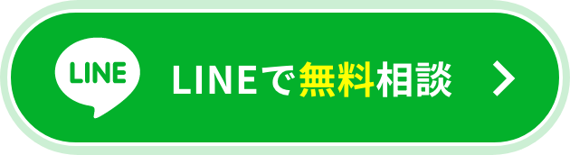 LINE相談